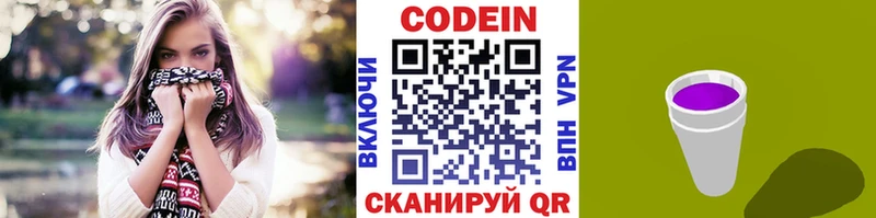 Кодеиновый сироп Lean напиток Lean (лин)  Чапаевск 