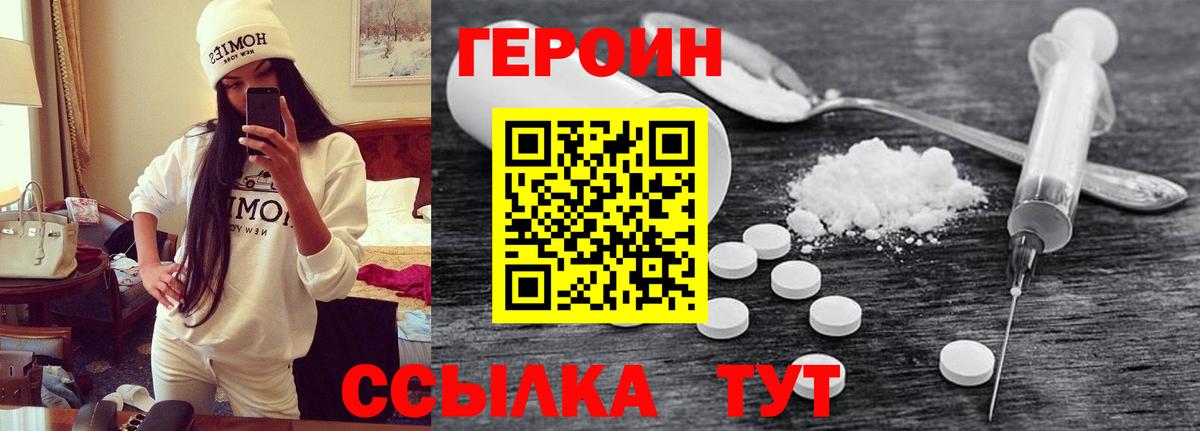 Героин Heroin Чапаевск