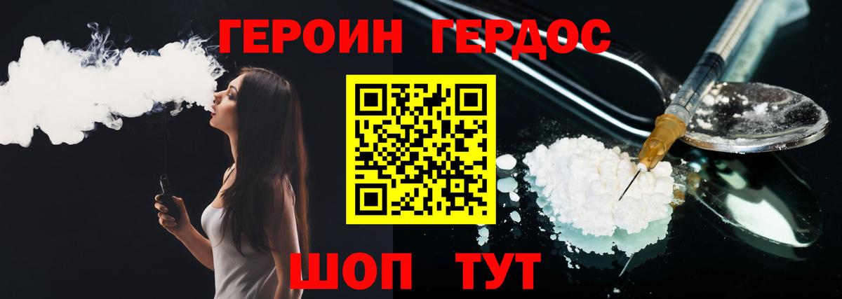 Героин Heroin  Вход с VPN  Чапаевск 