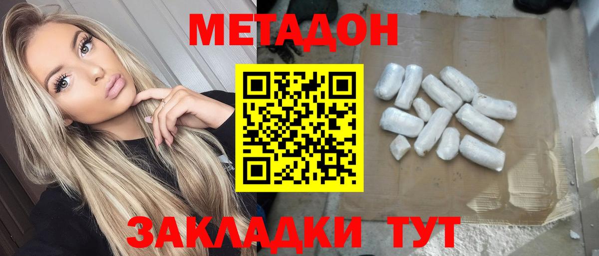 МЕТАДОН кристалл Чапаевск