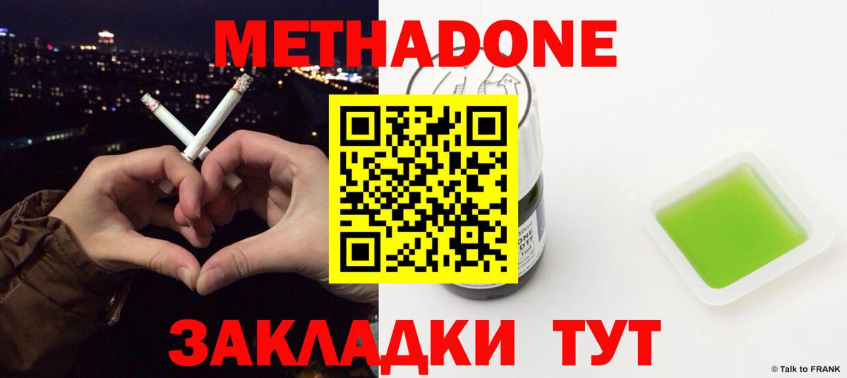 Метадон кристалл  МЕТАДОН белоснежный  Чапаевск  Вход с VPN 